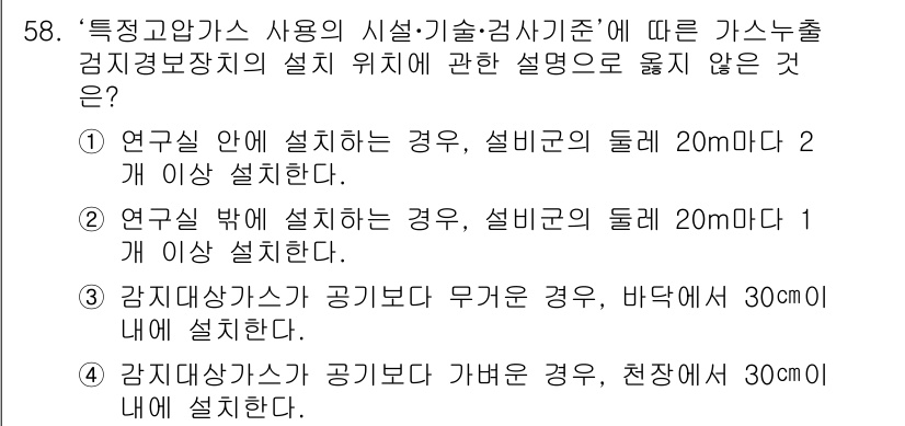 연구실안전관리사 2023년 58번 - 연구실 안에 설치하는 경우, 설비군의 둘레 20m마다 1개 이상 설치하는... 에 관한 핵심 기출문제
