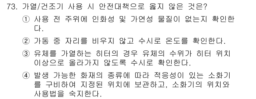 연구실안전관리사 2023년 73번 - . 

유지해야 할 물질의 유형과 수치가 명확히 규정되어 있는데, 이를 ... 에 관한 핵심 기출문제