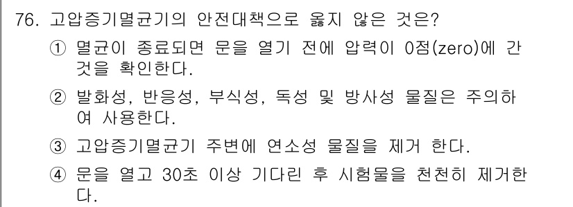 연구실안전관리사 2023년 76번 - . 

고양이 중지물군이 안전대책으로 가시지 않도록 하는 것은 화재와 같... 에 관한 핵심 기출문제