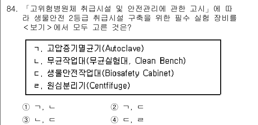 연구실안전관리사 2023년 84번 - 생물안전 2등급 실험실에서 고위험 병원체 작업 시, 공기 흐름을 제어하고... 에 관한 핵심 기출문제