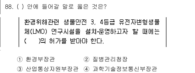 연구실안전관리사 2023년 88번 - . 

해설: 연구시설 설치 시에는 환경부장관의 허가가 필요하다. 이는 ... 에 관한 핵심 기출문제