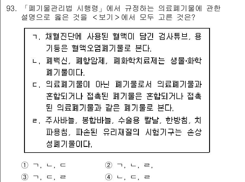 연구실안전관리사 2023년 93번 - . 

의료기기와 관련된 폐기물은 안전한 처리가 필요하며, 의료기기의 안... 에 관한 핵심 기출문제