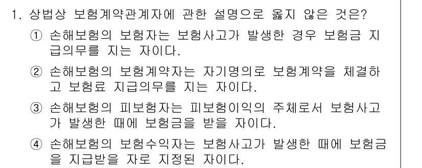 손해평가사 2024년 1번 - 정답인 이유: 손해보험의 보험에서 보장 사고가 발생하더라도 보험금 지급 ... 에 관한 핵심 기출문제