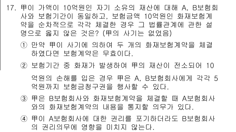 손해평가사 2024년 17번 - 정답 2번은 보험 계약 체결 시 보험사가 전달해야 하는 정보가 부족하기 ... 에 관한 핵심 기출문제