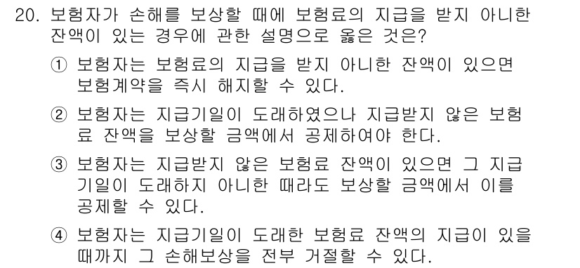 손해평가사 2024년 20번 - 3번이 정답인 이유는 보혐자는 지갑이 도난당한 경우 실제 지급한 금액을 ... 에 관한 핵심 기출문제