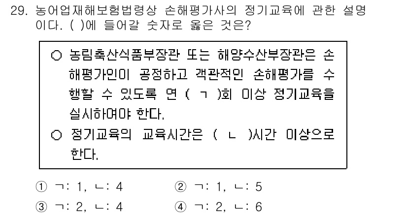 손해평가사 2024년 29번 - . 

이유: 해양수산 상품 부정관은 손해평가사에게 관련 교육을 실시해야... 에 관한 핵심 기출문제