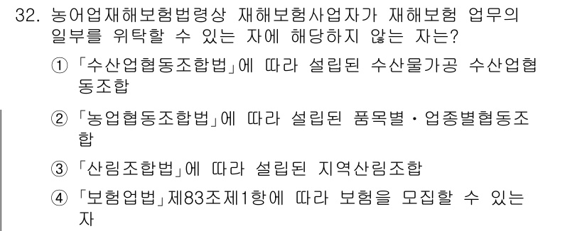 손해평가사 2024년 32번 - . 

'보험업법' 제83조 제1항에 따르면, 보험사를 모집할 수 있는 ... 에 관한 핵심 기출문제