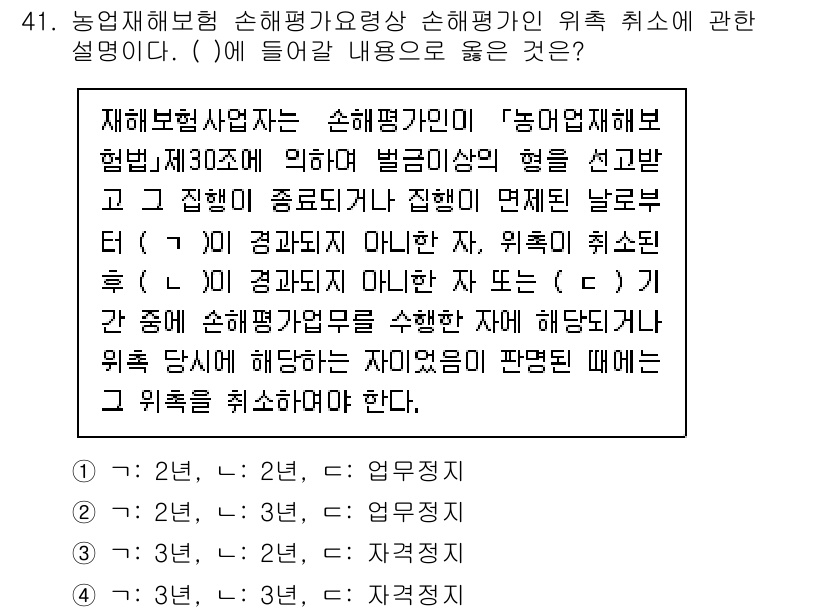 손해평가사 2024년 41번 - . 

손해평가사란 재해보험사업자는 손해배상책임이 있는 농업 피해에 대해... 에 관한 핵심 기출문제