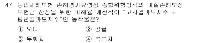 손해평가사 2024년 47번 - . 북부자

고사결과모지수: 평년결과모지수는 농작물의 생산성을 기준으로 ... 에 관한 핵심 기출문제