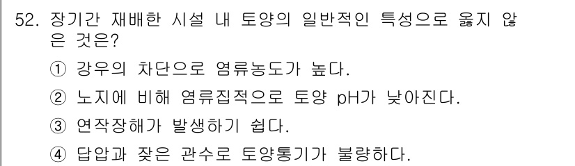 손해평가사 2024년 52번 - 정답은 2입니다. 이 항목은 일반적으로 손해평가에서 요구되는 물리적 특성... 에 관한 핵심 기출문제