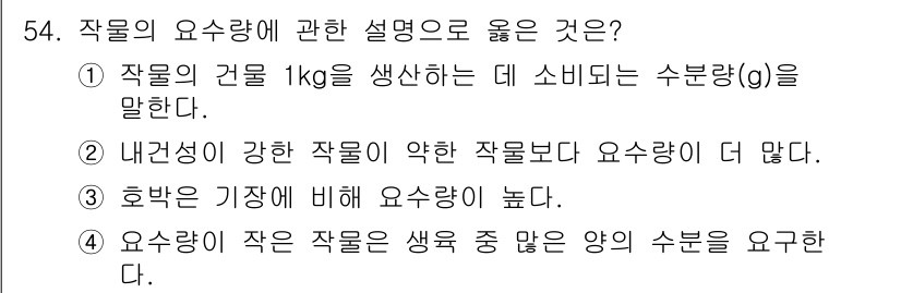 손해평가사 2024년 54번 - . 

요소량이 작은 작물은 상대적으로 강한 색깔과 향을 지니는 경우가 ... 에 관한 핵심 기출문제
