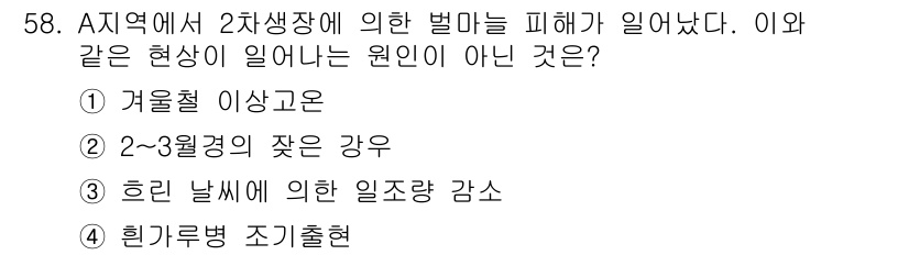 손해평가사 2024년 58번 - 힌지루병 조기 치료는 자연재해나 기후 변화에 직접적인 영향을 받지 않으며... 에 관한 핵심 기출문제