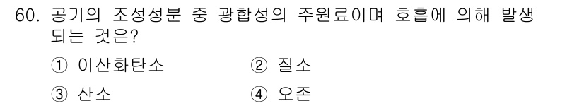 손해평가사 2024년 60번 - . 이산화탄소

이유: 이산화탄소는 공기의 조성 성분 중 하나로, 주로 ... 에 관한 핵심 기출문제