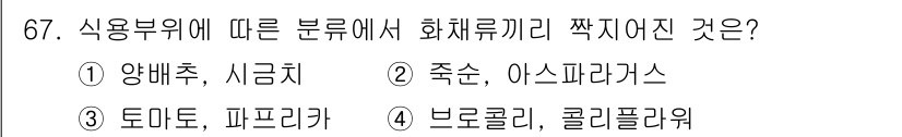 손해평가사 2024년 67번 - . 

화채류는 주로 여러 가지 과일과 재료를 혼합하여 만드는 음료로, ... 에 관한 핵심 기출문제