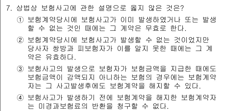손해평가사 2024년 7번 - 손해의 범위가 보험계약에서 정해진 경우, 보험 사고 발생 시 이를 초과하... 에 관한 핵심 기출문제