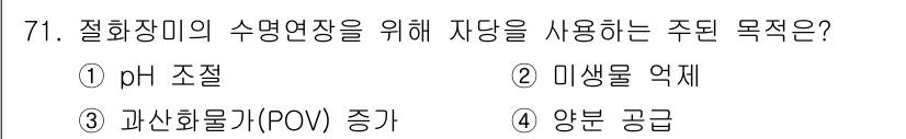 손해평가사 2024년 71번 - . 양분 공급  
해당 주제에서 자당을 사용하는 주된 목적은 식물의 성장... 에 관한 핵심 기출문제