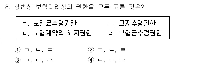 손해평가사 2024년 8번 - 보혐료 수렴권한, 고지 수려권한, 보혐계약의 해지권한은 모두 보험계약과 ... 에 관한 핵심 기출문제