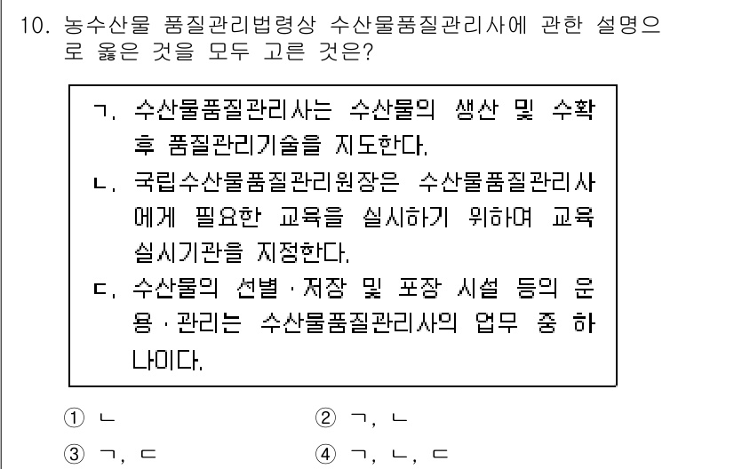 수산물품질관리사_1차 2024년 10번 - 수산물 품질 관리에는 생산, 저장, 포장 등 여러 단계에서의 관리가 포함... 에 관한 핵심 기출문제