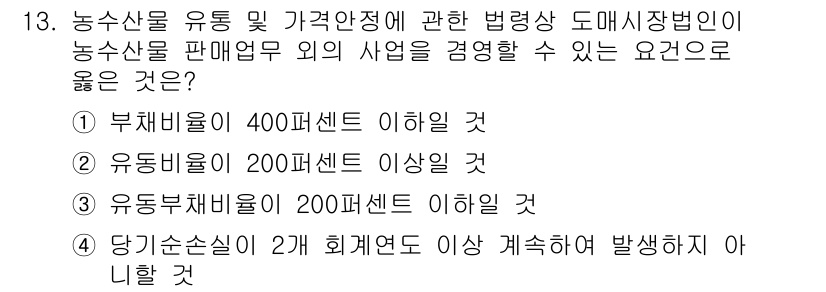 수산물품질관리사_1차 2024년 13번 - . 농수산물 품질 관리에 관한 법령에서는 당인과 손실이 2개 회계 연도 ... 에 관한 핵심 기출문제