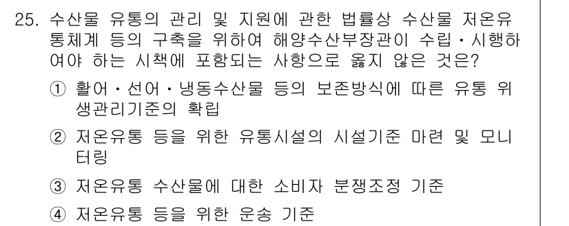 수산물품질관리사_1차 2024년 25번 - 정답인 3번은 유통의 신뢰성 확보와 관련되어 있습니다. 자율운동 등은 수... 에 관한 핵심 기출문제