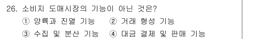 수산물품질관리사_1차 2024년 26번 - 해당 자격증의 핵심 개념을 묻는 객관식 문제