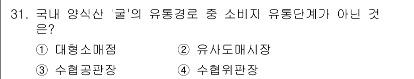 수산물품질관리사_1차 2024년 31번 - 정답은 4번 수협위판장입니다. 수협위판장은 수산물의 경매와 유통을 담당하... 에 관한 핵심 기출문제