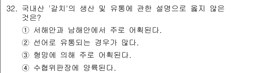 수산물품질관리사_1차 2024년 32번 - '가치'의 생산 및 유통은 주로 형상에 의해 결정되는 것이 아니라, 선호... 에 관한 핵심 기출문제