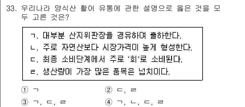 수산물품질관리사_1차 2024년 33번 - 주로 자연산보다 사육산이 높은 발생에 대해 설명하는 내용으로, 양식과 관... 에 관한 핵심 기출문제
