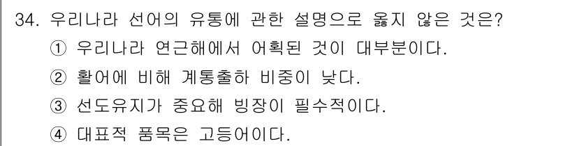 수산물품질관리사_1차 2024년 34번 - . 

해설: 선도유지란 수산물의 신선도를 유지하여 품질을 보존하는 것을... 에 관한 핵심 기출문제