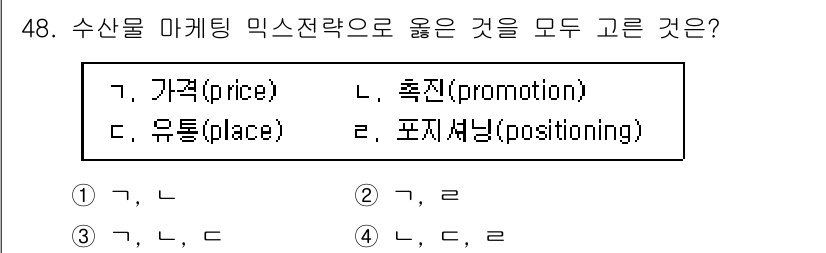 수산물품질관리사_1차 2024년 48번 - 수산물 마케팅 믹스 전략에서 가격은 소비자의 구매 결정에 중요한 영향을 ... 에 관한 핵심 기출문제