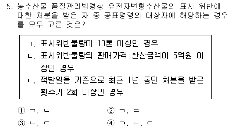 수산물품질관리사_1차 2024년 5번 - . 적발원을 기준으로 최근 1년 동안 처분을 받은 횟수 > 2인 경우.
... 에 관한 핵심 기출문제