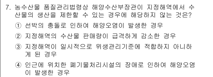 수산물품질관리사_1차 2024년 7번 - 수산물의 품질관리와 관련하여, 수산물의 판매가격 감소는 일반적으로 시장의... 에 관한 핵심 기출문제