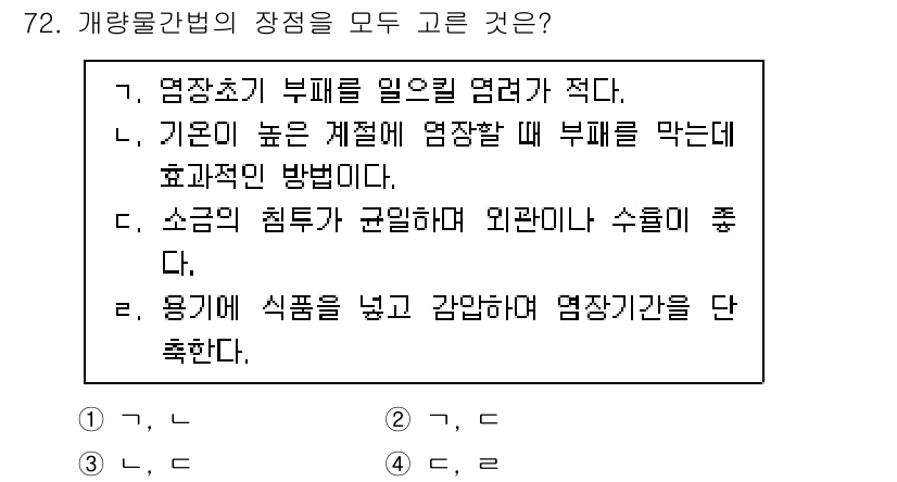 수산물품질관리사_1차 2024년 72번 - 기온이 높으면 미생물의 활동이 활발해져 부패가 빨라지기 때문에, 잔존 부... 에 관한 핵심 기출문제