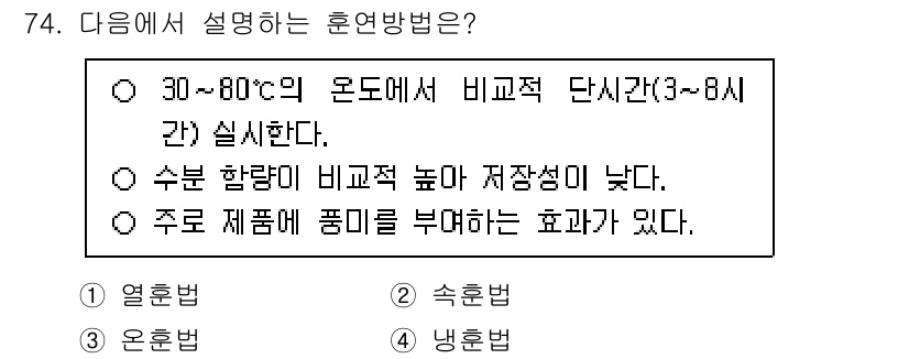 수산물품질관리사_1차 2024년 74번 - . 수온 함량이 비교적 높아 저장성이 낫다. 

수온이 30~80°C에서... 에 관한 핵심 기출문제