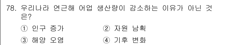 수산물품질관리사_1차 2024년 78번 - 번 (인구 증가)

인구 증가가 생산량 감소의 직접적인 원인이 되지 않는... 에 관한 핵심 기출문제