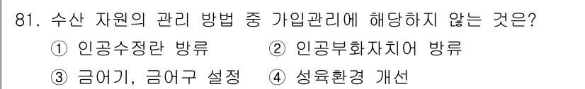 수산물품질관리사_1차 2024년 81번 - . 성육환경 개선

이유: 기업관리에 해당하는 방법은 주로 생산 및 인력... 에 관한 핵심 기출문제