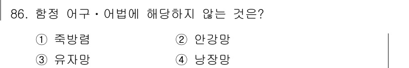수산물품질관리사_1차 2024년 86번 - 정답은 3번 유지망입니다. 유지를 통해 어획물의 질을 보존하는 것이지만,... 에 관한 핵심 기출문제