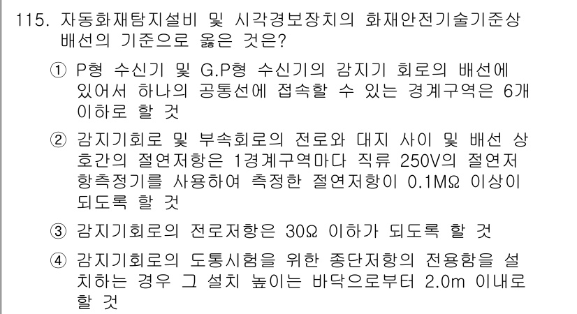 소방시설관리사 2024년 115번 - 정답 2번은 감시기록 및 부속시설의 전원으로, 보조 배전이 요구되며, 2... 에 관한 핵심 기출문제