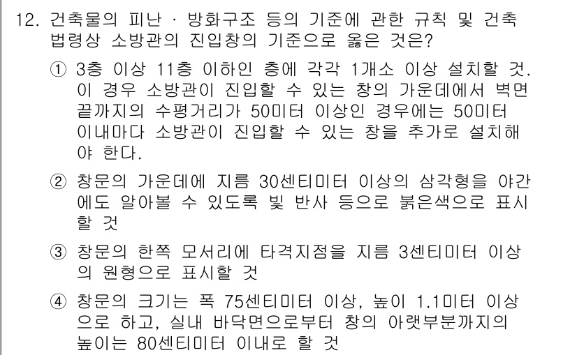 소방시설관리사 2024년 12번 - 정답 3의 이유는 1층의 소방시설 설치 기준에 따라 1개소의 소화전이 필... 에 관한 핵심 기출문제