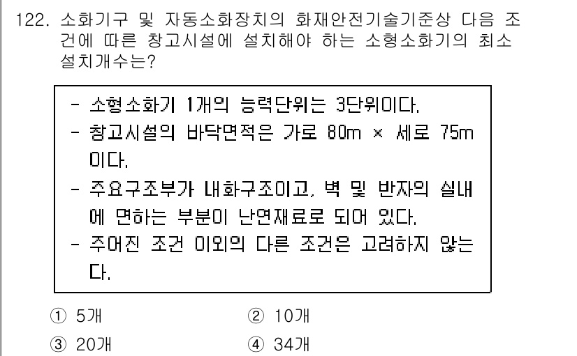 소방시설관리사 2024년 122번 - 소화기와 자동화장치의 화재안전기술기준에 따르면, 주간 소화기의 최소 설치... 에 관한 핵심 기출문제