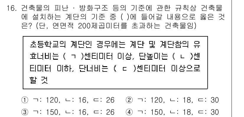 소방시설관리사 2024년 16번 - 해설: 건축물의 긴급 피난 및 방화구획에 관한 기준에 따라, 건축물의 층... 에 관한 핵심 기출문제