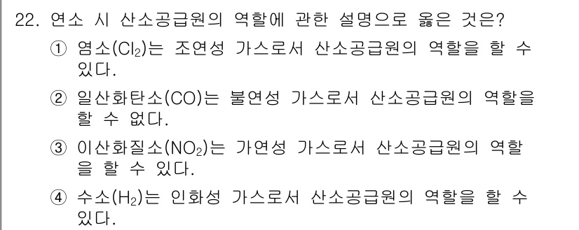 소방시설관리사 2024년 22번 - 정답인 이유: 염소(Cℓ)는 소화 시스템에서 소독제로서 유용하게 사용되며... 에 관한 핵심 기출문제