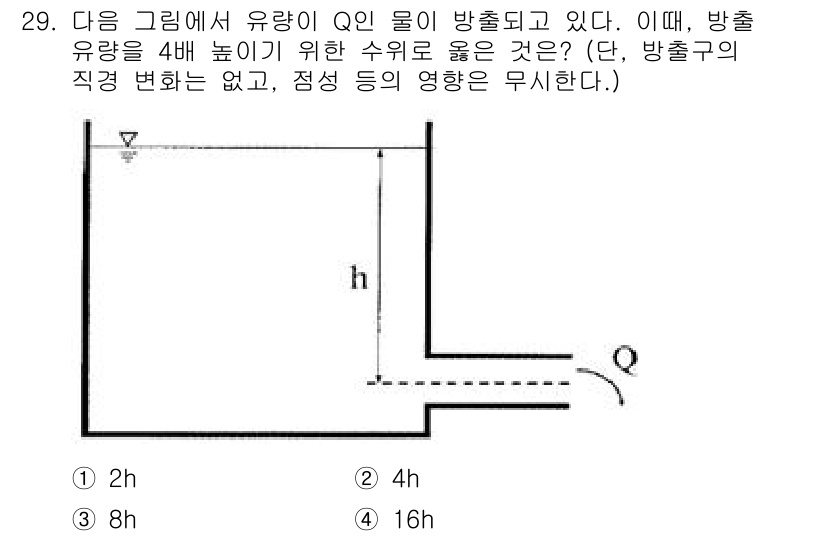 소방시설관리사 2024년 29번 - 유량 \( Q \)가 방출구에서 4배 증가하려면, 방출구의 면적이 4배 ... 에 관한 핵심 기출문제