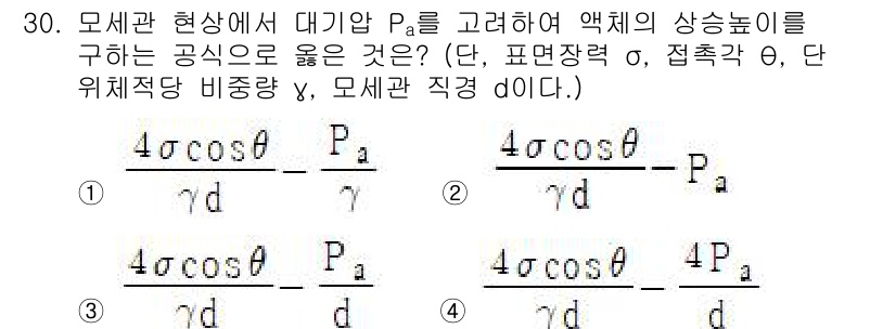 소방시설관리사 2024년 30번 - 문제에서 요구하는 것은 액체의 압력과 관련된 공식으로, 물체에 작용하는 ... 에 관한 핵심 기출문제