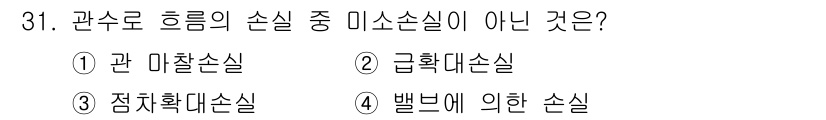 소방시설관리사 2024년 31번 - 해당 자격증의 핵심 개념을 묻는 객관식 문제
