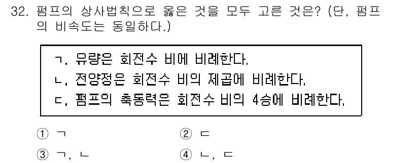 소방시설관리사 2024년 32번 - 펌프의 흡입관은 회전수 비에 비례하지만, 유량은 제곱비에 비례합니다. 따... 에 관한 핵심 기출문제