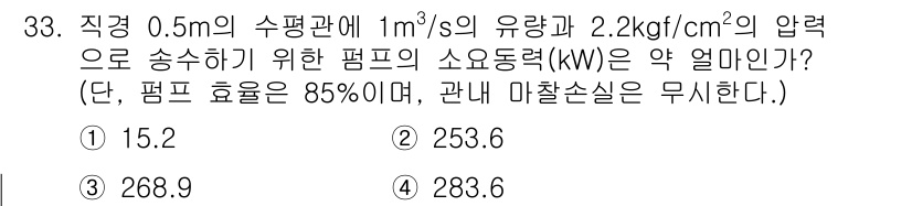 소방시설관리사 2024년 33번 - 이 문제는 유량과 압력을 기반으로 하는 펌프 동력 계산 문제입니다. 주어... 에 관한 핵심 기출문제