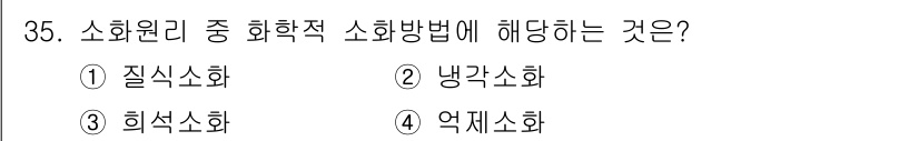 소방시설관리사 2024년 35번 - 정답은 4번 '억제소화'입니다. 억제소화는 화재 발생을 억제하는 방법으로... 에 관한 핵심 기출문제