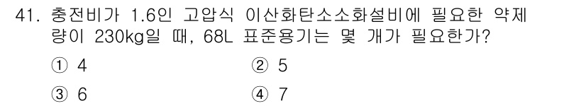 소방시설관리사 2024년 41번 - 230kg의 물체를 수용하기 위해 필요한 약제의 양은 부피와 밀도의 관계... 에 관한 핵심 기출문제