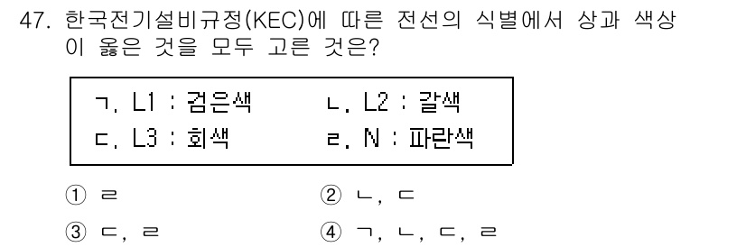 소방시설관리사 2024년 47번 - 전선의 색상은 한국전기설비규정(KEC)에 따라 L1은 검은색, L2는 갈... 에 관한 핵심 기출문제